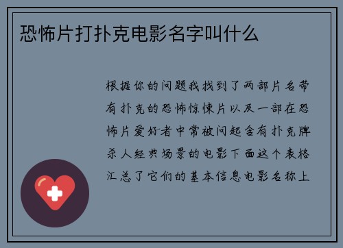 恐怖片打扑克电影名字叫什么