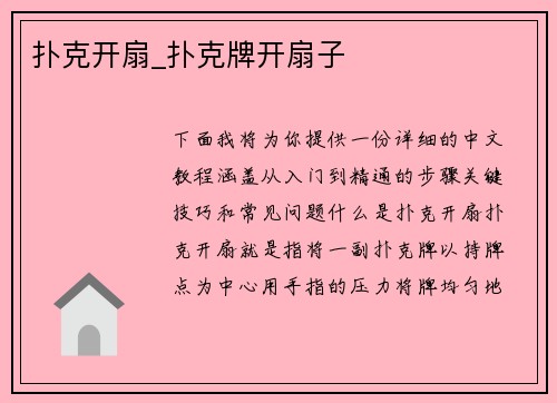 扑克开扇_扑克牌开扇子