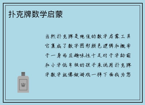 扑克牌数学启蒙