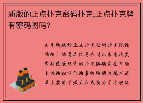 新版的正点扑克密码扑克;正点扑克牌有密码图吗？