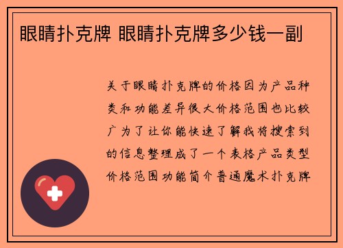 眼睛扑克牌 眼睛扑克牌多少钱一副