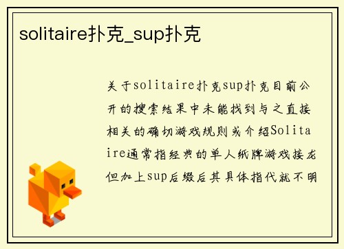 solitaire扑克_sup扑克