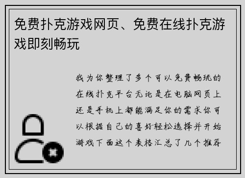 免费扑克游戏网页、免费在线扑克游戏即刻畅玩 ️