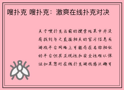 嗖扑克 嗖扑克：激爽在线扑克对决
